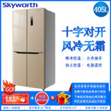创维 (SKYWORTH) 405升 十字对开风冷无霜定频家用电冰箱 BCD-405WXY  405升家用冰箱