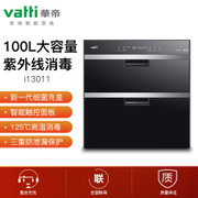 华帝（vatti）ZTD100-i13011家用嵌入式消毒碗柜100L