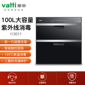 华帝（vatti）ZTD100-i13011家用嵌入式消毒碗柜100L