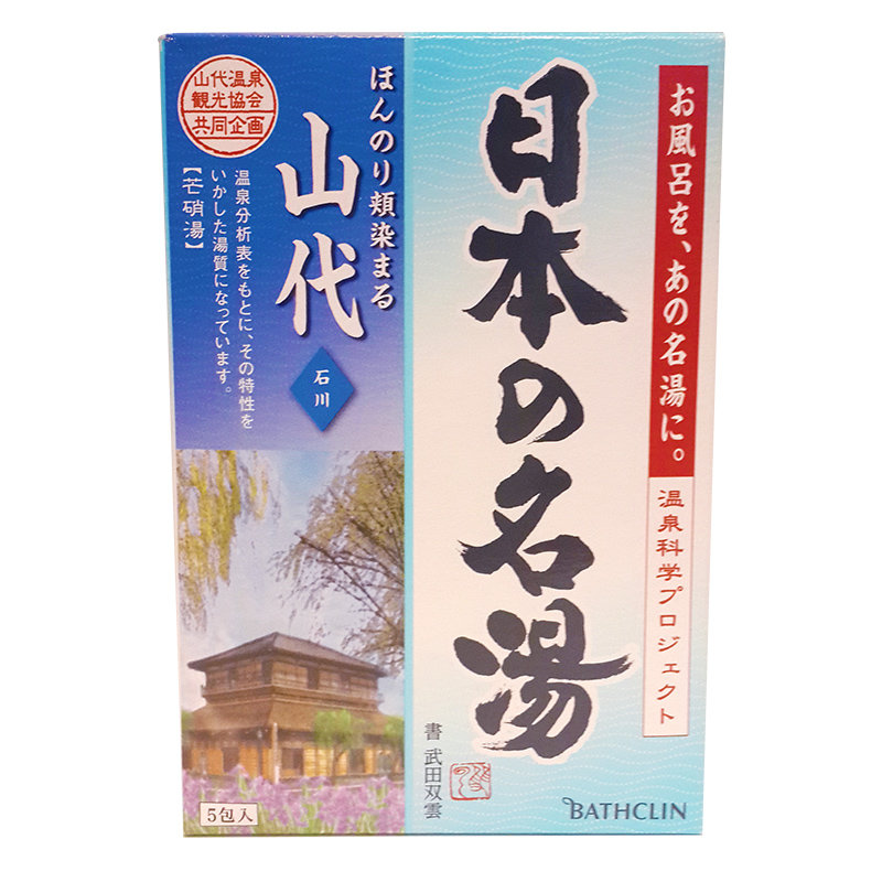 巴斯克林 名泉-山代30gx5袋香浴盐 泡浴泡澡旅行装 滋润增加弹性