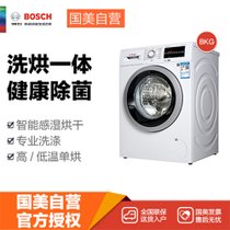 博世(Bosch) WDG284601W 8公斤 变频滚筒洗干一体机(白色) 冲锋衣洗烘技术 热风除菌