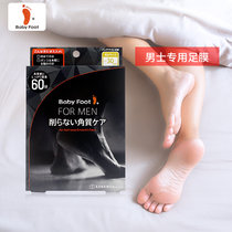 Baby Foot日本足膜男士专用(60分钟) 脚膜去死皮老茧去角质保湿嫩脚脚部护理
