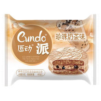红丝绒蛋糕白色经典混合奶油点心巧克力涂(唇动派--珍珠奶茶味派-200g 默认版本)