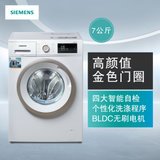 西门子(siemens) WM10N0600W 7公斤 变频滚筒洗衣机(白色) BLDC原装变频电机 内筒自清洁