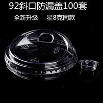 网红PET奶茶杯子ins风一次性透明带盖冷饮杯打包塑料500ML咖啡杯(配9/11/12oz杯92斜口直饮盖100只 默认版本)