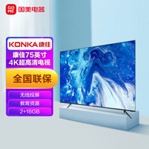 康佳（KONKA） 75英寸4K超高清人工智能电视 LED75K2000