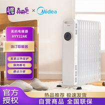 美的（Mieda）电热油汀HYY22AK电暖气家用