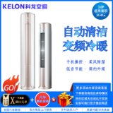 科龙（KELON）2匹立柜式 变频冷暖 自动清洁 手机遥控低音节能 家用空调 KFR-72LW/FM1-A3(2N59)