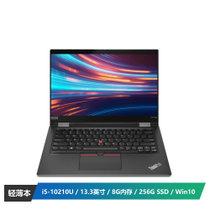 联想ThinkPad X13 Yoga(0WCD)13.3英寸轻薄笔记本电脑(i5-10210U 8G 256GSSD FHD 触控屏 Win10)黑色