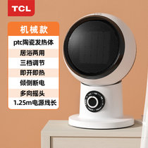 TCL取暖器小型桌面节能省电办公室家用摇头电暖风机TN21-T20C(机械款)