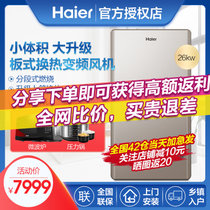 海尔（Haier）燃气采暖炉省气节能暖气片锅炉地暖壁挂炉供暖洗浴两用热水器恒温舒适(26KW（适用50-180平方）)