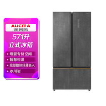 澳柯玛(AUCMA)571升对开门风冷无霜冰箱 母婴空间 全域净化 三档调湿  BCD-571WPGXI冰川岩