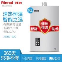 林内(Rinnai)燃气热水器 16升 恒温 强排式 CO超标防止装置 RUS-16E22CWNF(JSQ32-22C)