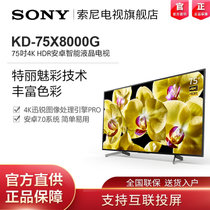 索尼(SONY)KD-75X8000G 75英寸 4K超高清 HDR安卓智能电视(黑色 75英寸)