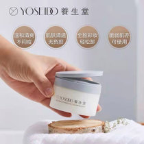 养生堂(YOSEIDO)温和卸妆膏 深层清洁皮肤