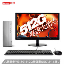 联想(Lenovo)天逸510S个人商务台式机电脑整机  WiFi  三年上门 Win10(21.5英寸显示器 i3-9100/8G内存/512G)