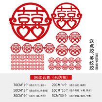 喜字结婚贴纸大号婚房装饰布置套装婚庆用品大全床头大门门贴双喜(喜字套装【再送手抛喜50个】无纺布 网红云喜【❤收藏加购24小时内发货❤】)