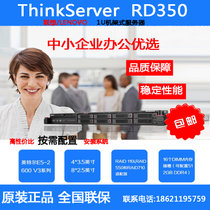 联想机架服务器 ThinkServer RD350 八核E5-2609v4 ERP/OA/存储(更多配置联系客服)