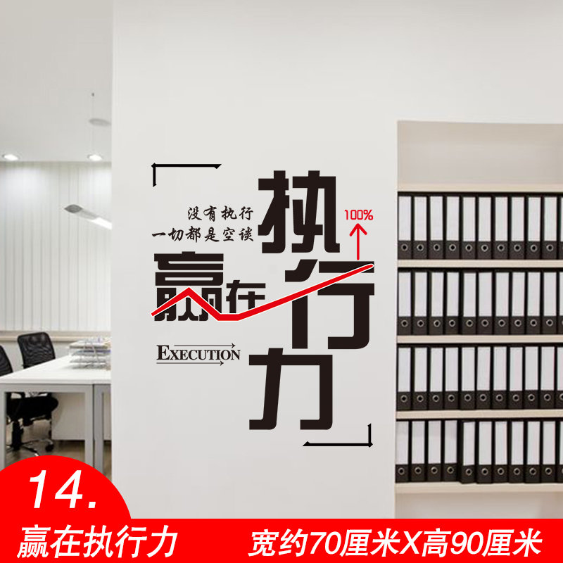卓品佳 励志字画墙贴办公室激励贴纸教室布置墙壁装饰创意公司文化墙