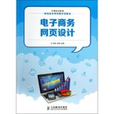 【新华书店】电子商务网页设计