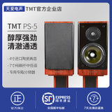 TMT 发烧 纯碳纤二分频6.5寸7寸原木皮家用hifi书架音箱2.0 无源音响(默认 PS-5)