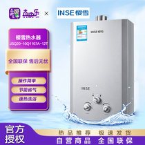 樱雪（INSE)10升水控自动点火 强排式高性价比家用燃气热水器 节能型热水器(天然气）JSQ20-10Q1107A
