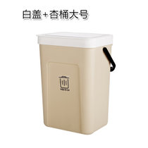 壁挂式垃圾桶卫生间厕所纸篓厨房卧室家用带盖分类收纳创意垃圾桶(白盖+杏桶大号 默认版本)