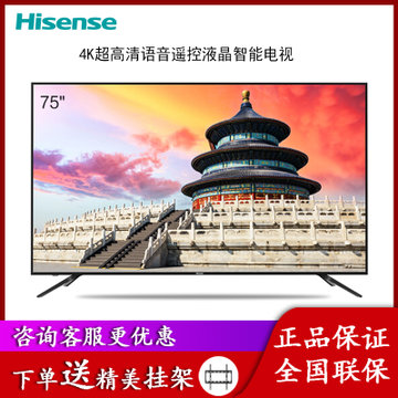 海信（Hisense）75E3D 75英寸 4K HDR 大屏影音 MEMC防抖 智慧语音 人工智能电视