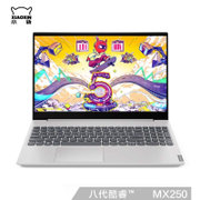 联想(Lenovo)小新15 2019款 15.6英寸轻薄办公娱乐游戏笔记本电脑 MX250 2G独立显卡(i7-8565U 标配版8G内存丨1T+256G固态)