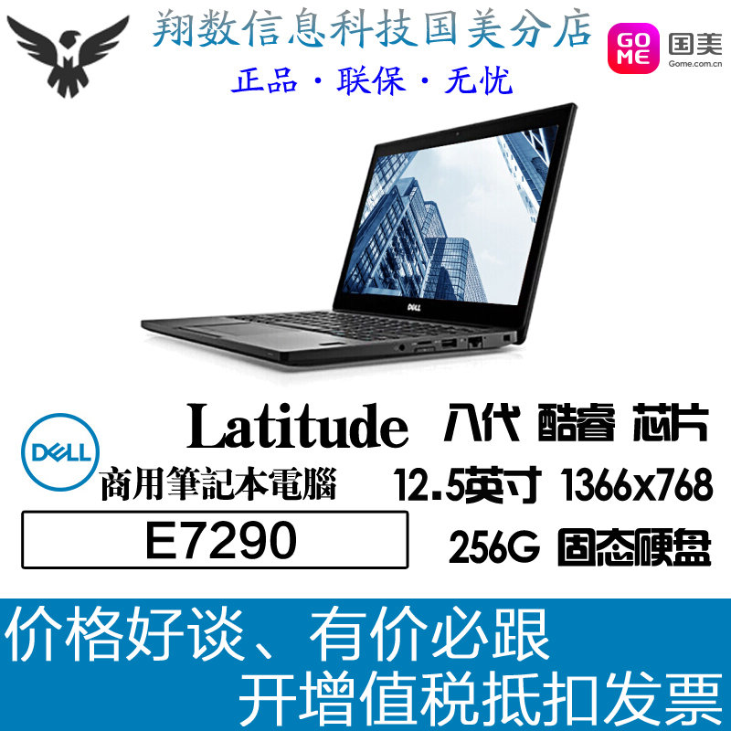 笔记本delllatitude戴尔商用八代酷睿笔记本电脑e7290e7390e7380i5