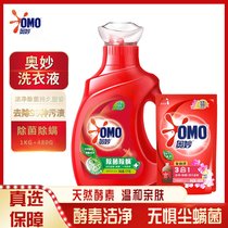 OMO/奥妙洗衣液天然酵素除菌除螨香味持久留香强效去渍清新去异味大容量机洗手洗家庭装多规格可选(除菌除螨 1kgX480（补充装 香型随机）)