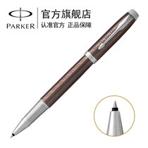 派克（PARKER）2016新款IM浓情巧克力宝珠笔