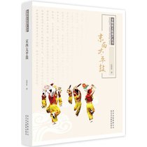 京西太平鼓