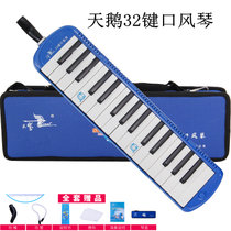 天鹅口风琴37键32键小学生儿童初学者成人专业演奏级课堂教学乐器(蓝色 32键口风琴)