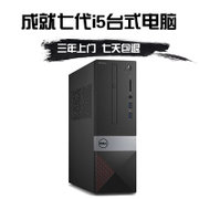 戴尔(DELL) 成就 Vostro3268 商用台式机电脑整机 蓝牙 WiFi 3年质保 小机箱 显示器自由选配(V3268-12N8 S2316M)