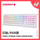 樱桃CHERRY MX3.0S游戏侧刻RGB粉色机械键盘黑轴青轴茶轴红轴白色(3.0s彩光白色红轴)