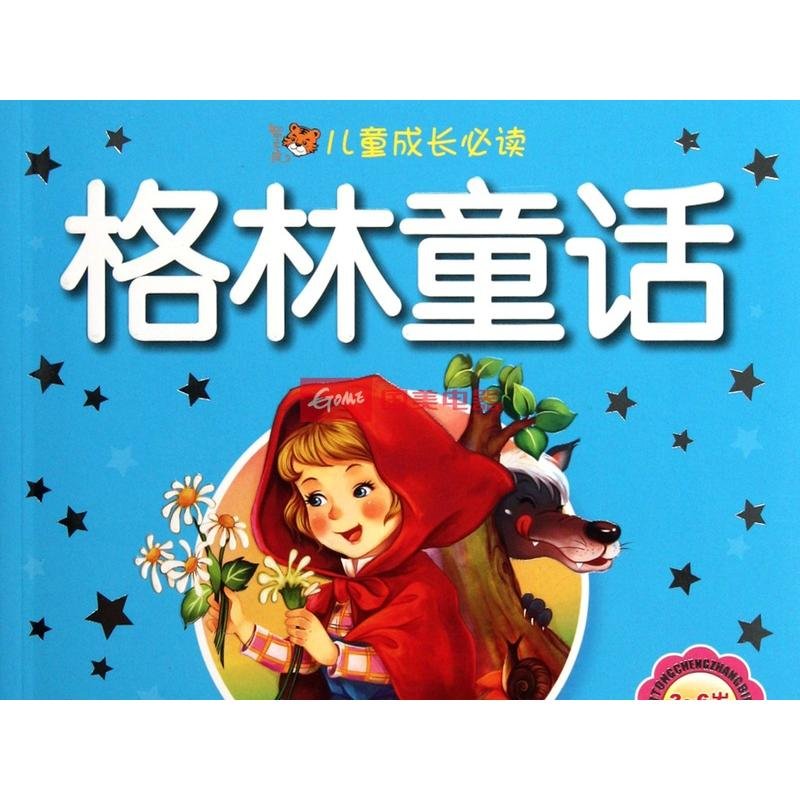 格林童话(3-6岁桥梁阅读注音美绘本)/儿童成长必读图片【图片 价格