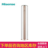 海信(Hisense) 3匹变频冷暖圆柱立柜式客厅空调 （72700)KFR-72LW/A8X700Z-A2(2N01)