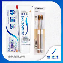 舒适达牙膏美白抗敏感护龈防蛀减轻牙龈出血去黄去渍口臭清新口气(100g 送2支高端牙刷)