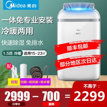 Midea/美的 KYR-35/N1Y-PD2移动空调冷暖一体机家用大1.5匹 柜机移动式空调 免安装(大1.5匹)