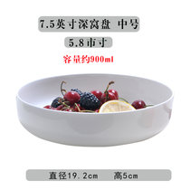处理骨瓷盘子菜盘家用白色陶瓷餐具圆盘水果饺子深盘窝盘碟子托盘(加深7.5英寸纯白窝盘 19.2 cm 默认版本)