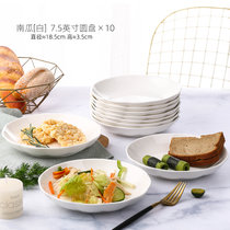 新款菜盘3/6/10个日式餐盘创意陶瓷碟子网红盘子套装个性餐具组合(南瓜白 10个7.5英寸圆盘 默认版本)