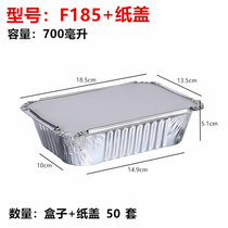 加厚锡纸盒烧烤专用长方形锡箔纸盘锡纸碗一次性打包铝箔餐盒商用(F185+纸盖(50套) 默认材质)