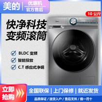 美的MG100A7滚筒洗衣机全自动10公斤变频自动投放双重除螨智能家电快净科技(10公斤)