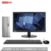 联想(Lenovo)天逸510S个人商务台式机电脑整机  WiFi  三年上门 Win10(19.5英寸显示器 i3-9100/16G内存/512G)