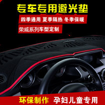 捷顺行 荣威系列350 360 550 750 汽车仪表台避光垫 中控台遮光垫 防晒隔热遮光 避光垫 汽车仪表台避光垫(荣威350 其他车型请咨询客服)