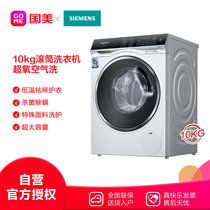西门子(Siemens)XQG100-WM14U7B0HW白 10公斤 大容量 超氧空气洗 特殊面料洗护  IMD触控面板