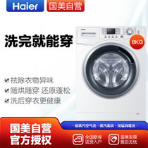 海尔(Haier) EG8012HB86W 8公斤变频滚筒洗衣机