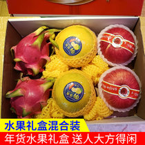 水果礼盒混合装年货大礼包春节送礼礼品(B款：大苹果 火龙果 葡萄柚)