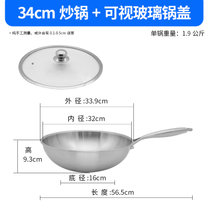 德国加厚304不锈钢炒锅家用26|28|30|32cm34cm363840燃气电炉通用(34厘米锅配玻璃锅盖 默认版本)